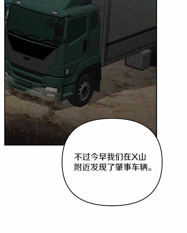 《追查到底》57.我们交往吧 第59页