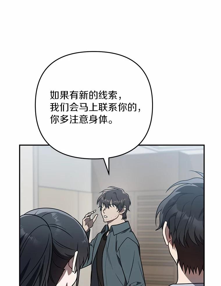 《追查到底》57.我们交往吧 第83页