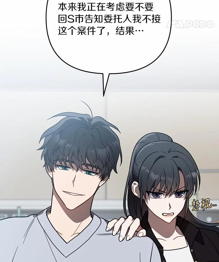 《追查到底》57.我们交往吧 第75页