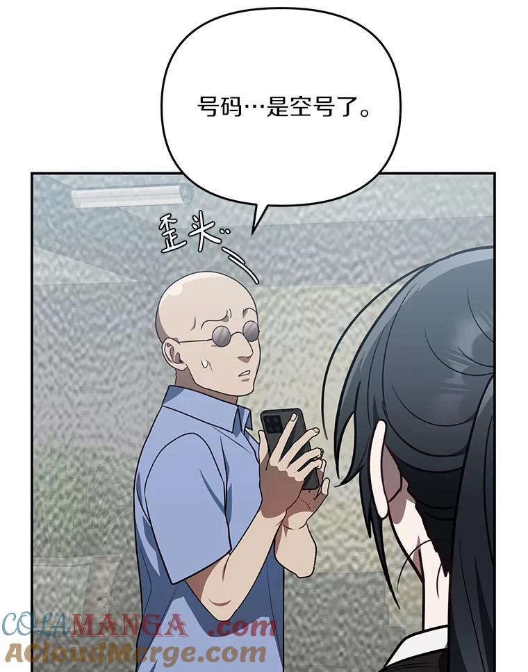 《追查到底》58.那个狐狸精 第61页