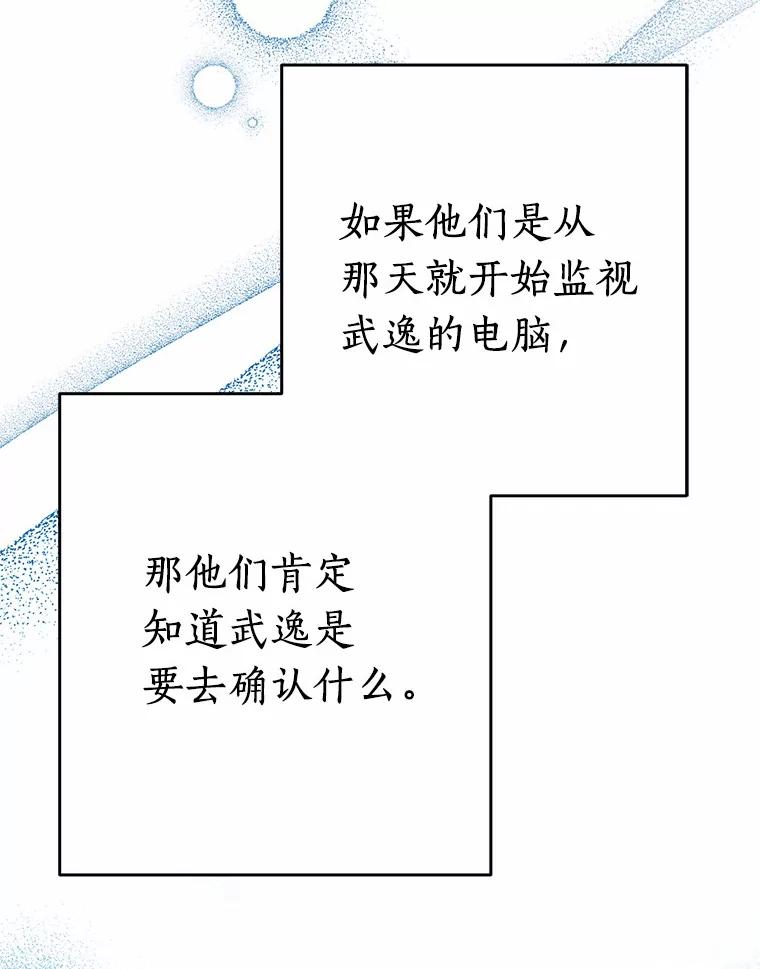 《追查到底》58.那个狐狸精 第72页