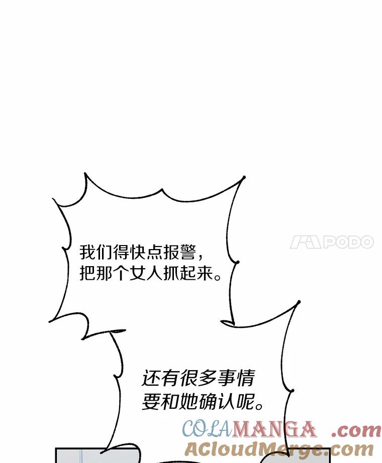 《追查到底》58.那个狐狸精 第97页