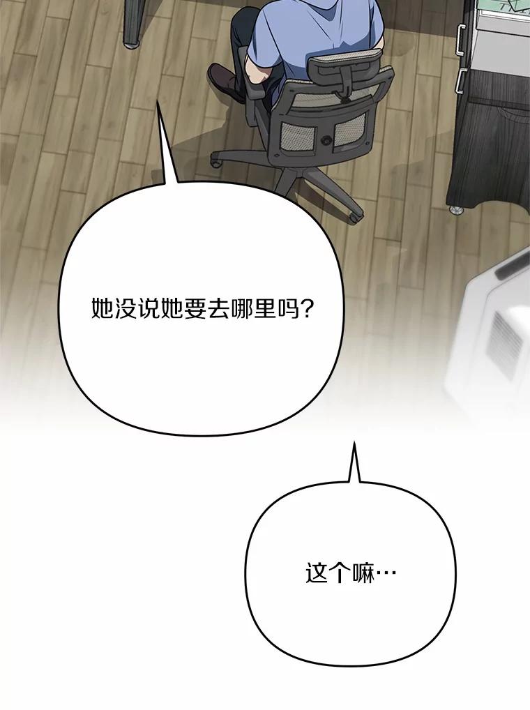 《追查到底》58.那个狐狸精 第55页
