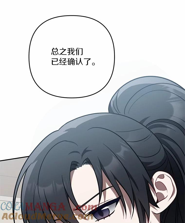 《追查到底》58.那个狐狸精 第105页