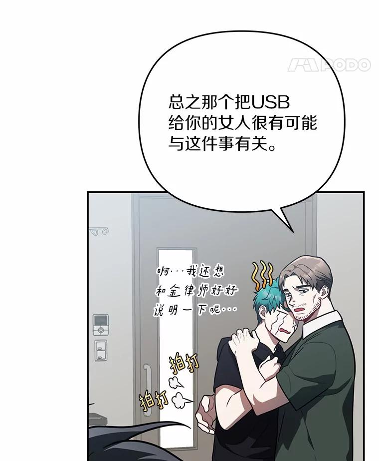 《追查到底》58.那个狐狸精 第35页