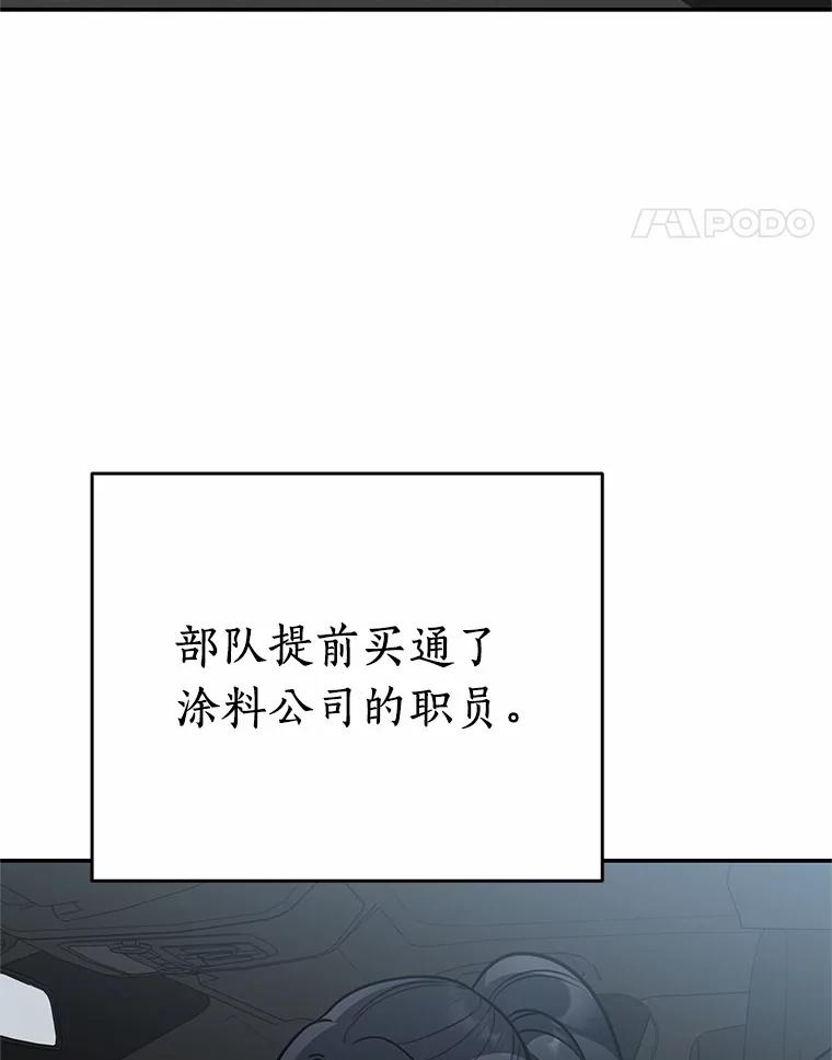 《追查到底》58.那个狐狸精 第70页