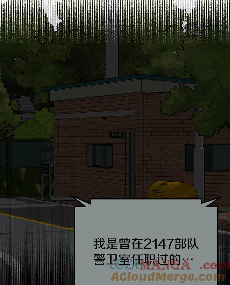 《追查到底》58.那个狐狸精 第121页