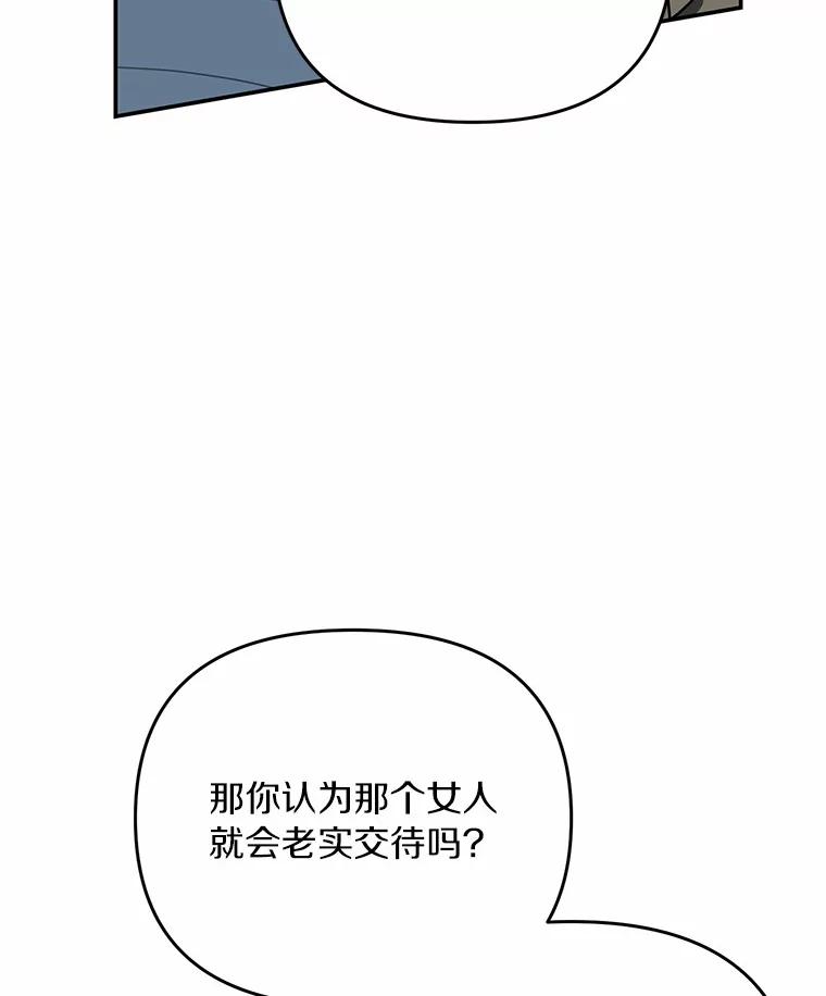 《追查到底》58.那个狐狸精 第102页