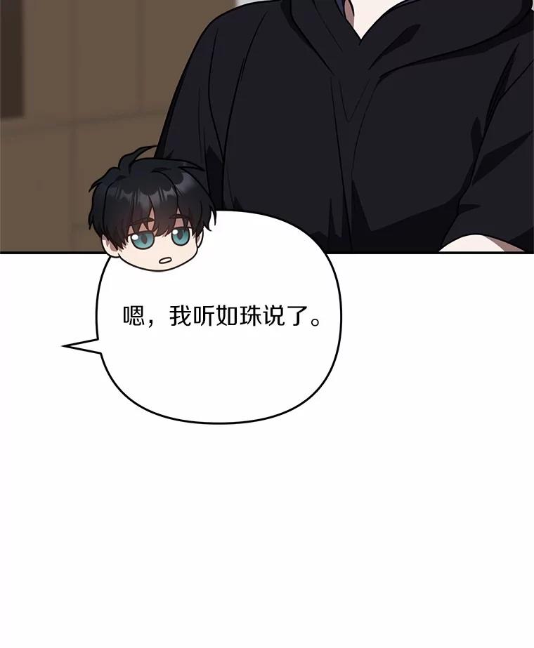 《追查到底》58.那个狐狸精 第34页