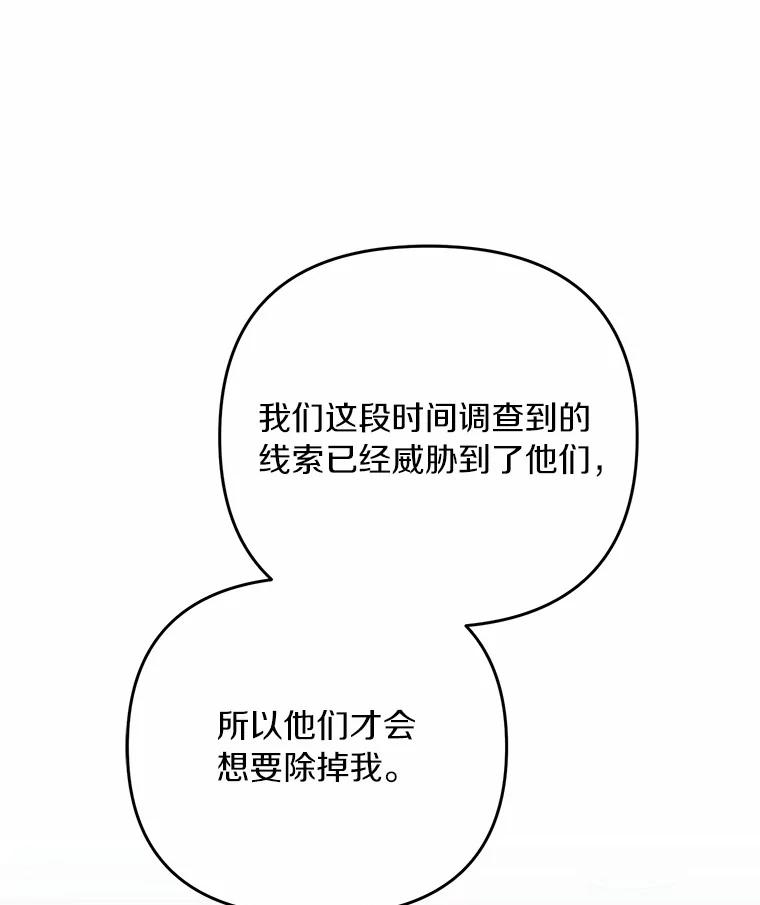 《追查到底》58.那个狐狸精 第107页