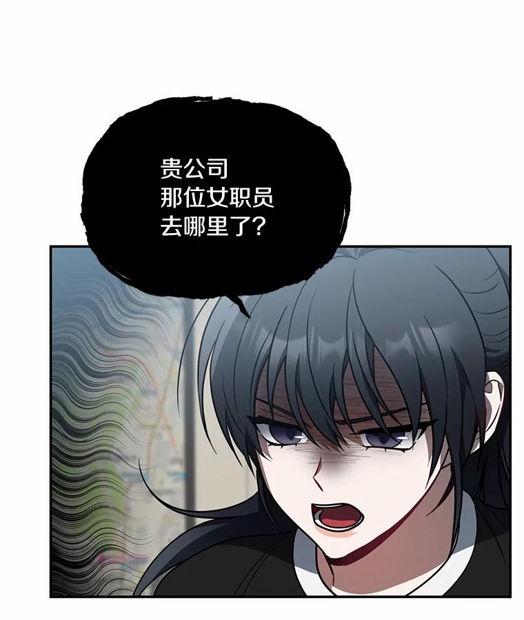 《追查到底》58.那个狐狸精 第48页