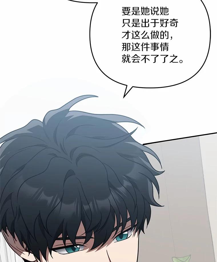 《追查到底》58.那个狐狸精 第103页