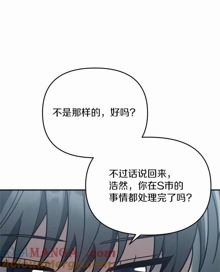 《追查到底》58.那个狐狸精 第25页