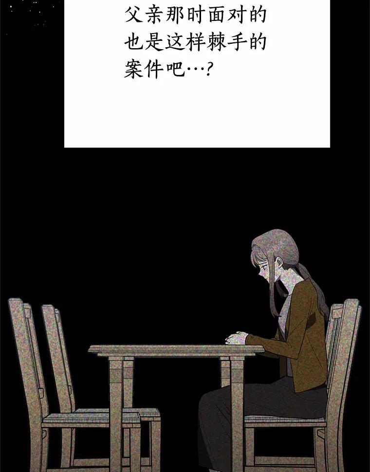 《追查到底》58.那个狐狸精 第78页