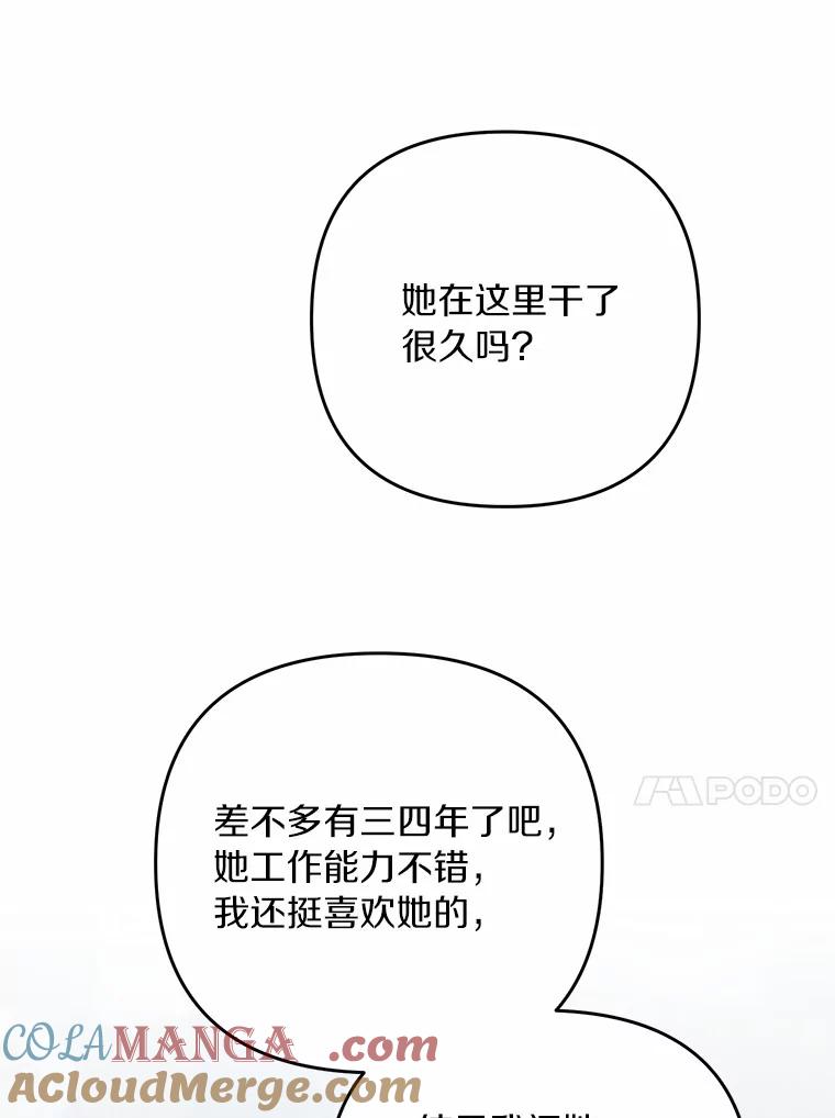 《追查到底》58.那个狐狸精 第53页
