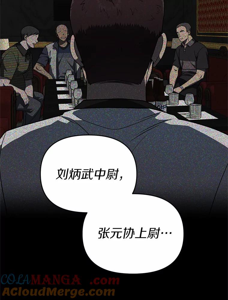 《追查到底》59.事实不是这样的 第101页