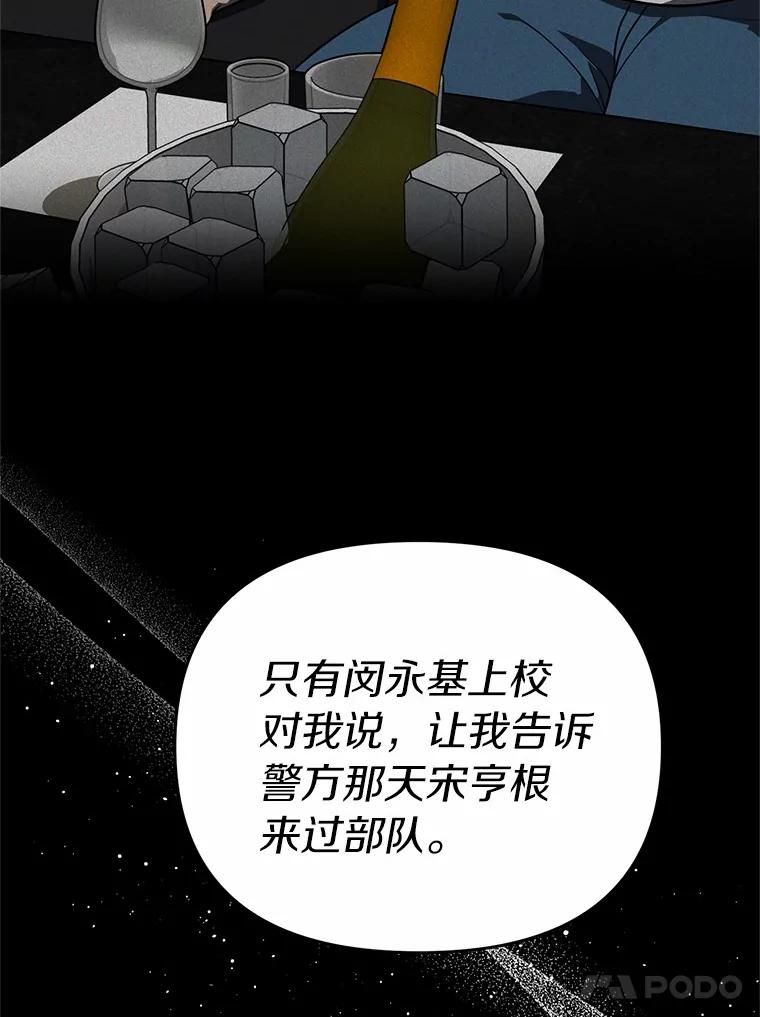 《追查到底》59.事实不是这样的 第110页