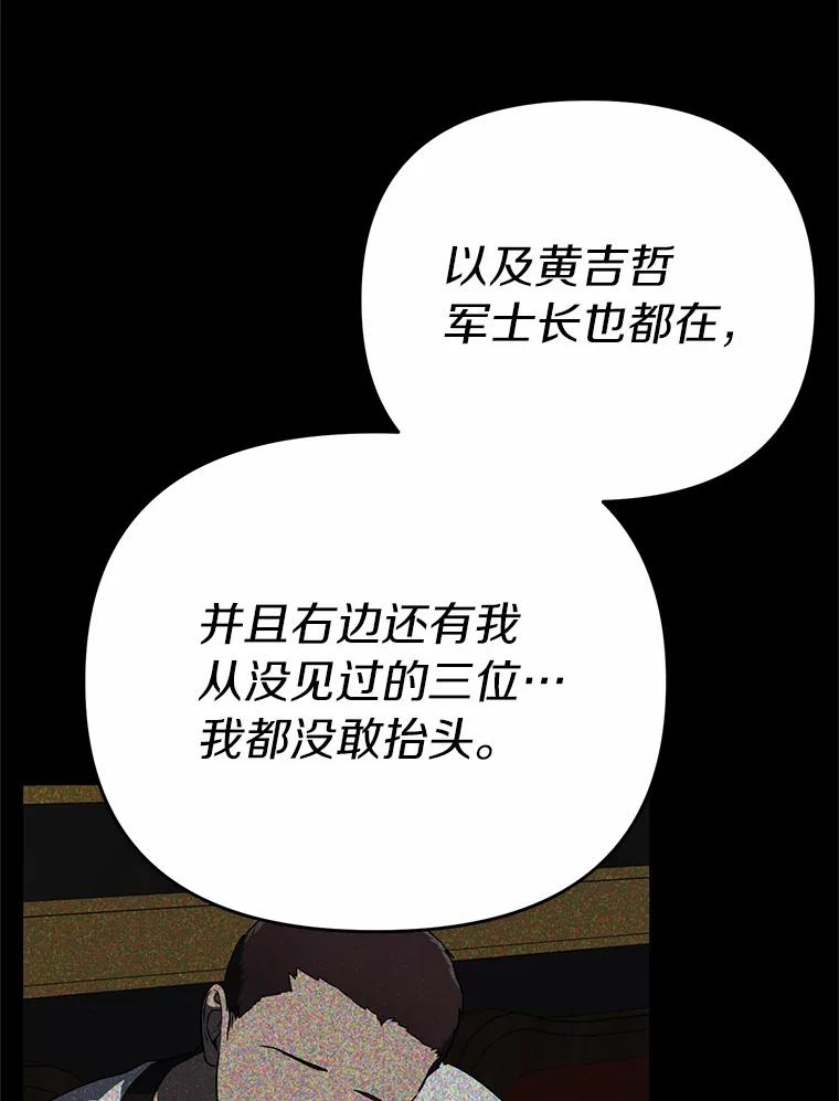 《追查到底》59.事实不是这样的 第102页
