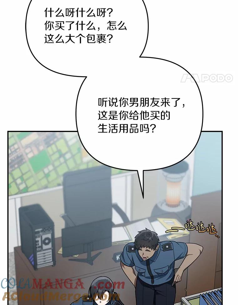 《追查到底》59.事实不是这样的 第29页