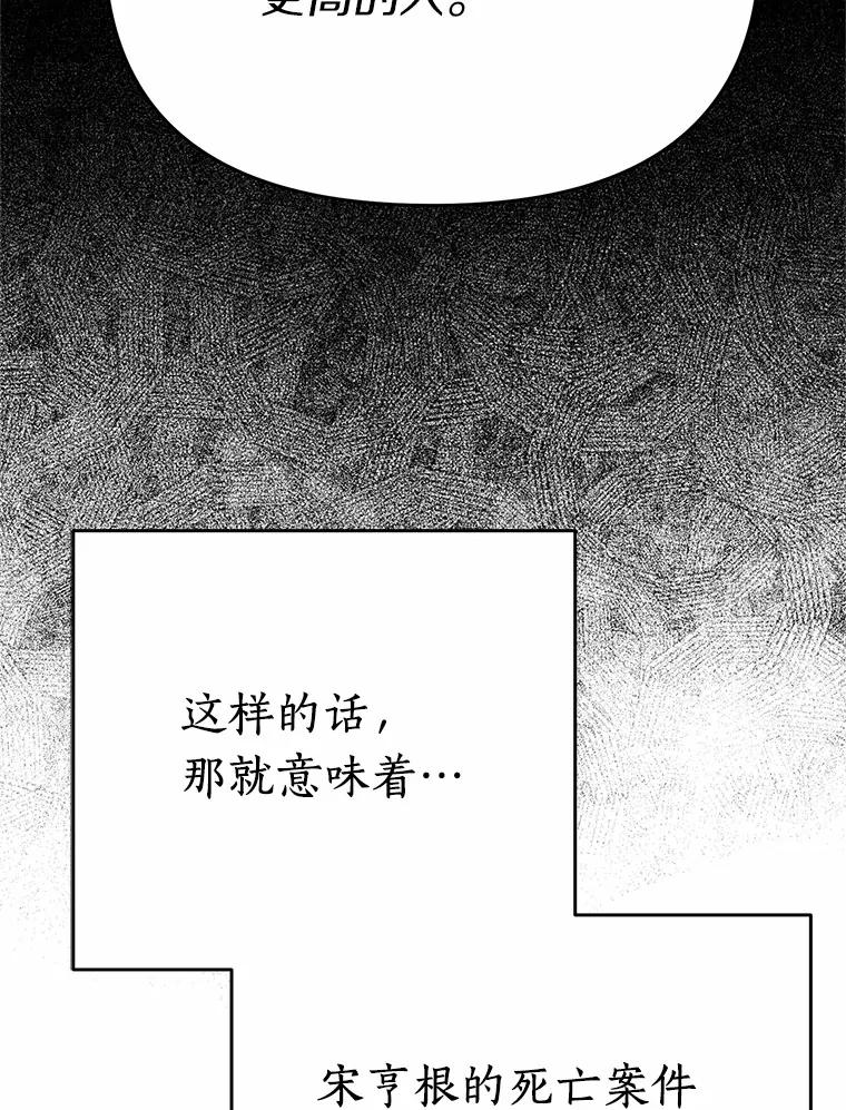 《追查到底》59.事实不是这样的 第104页