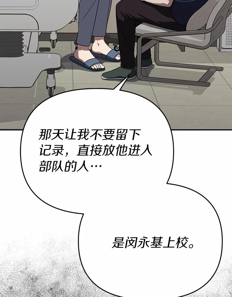 《追查到底》59.事实不是这样的 第78页