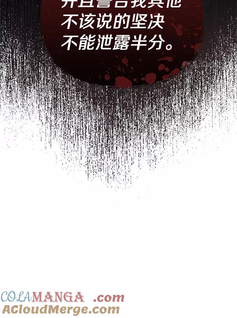 《追查到底》59.事实不是这样的 第113页