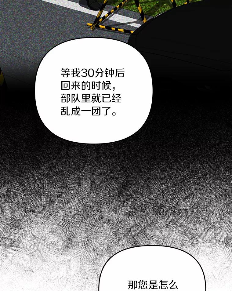 《追查到底》59.事实不是这样的 第91页