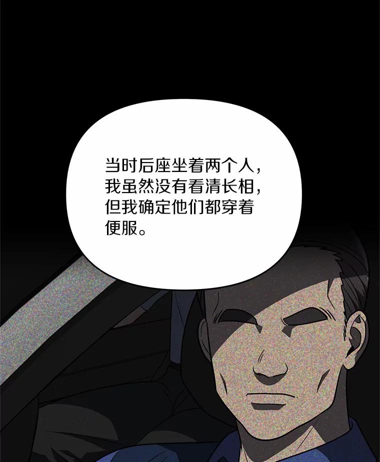 《追查到底》59.事实不是这样的 第88页