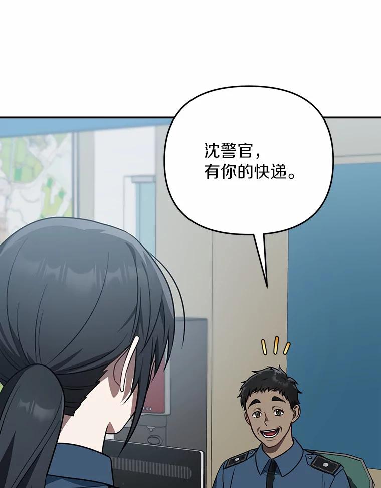 《追查到底》59.事实不是这样的 第27页