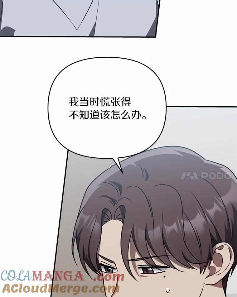《追查到底》59.事实不是这样的 第93页