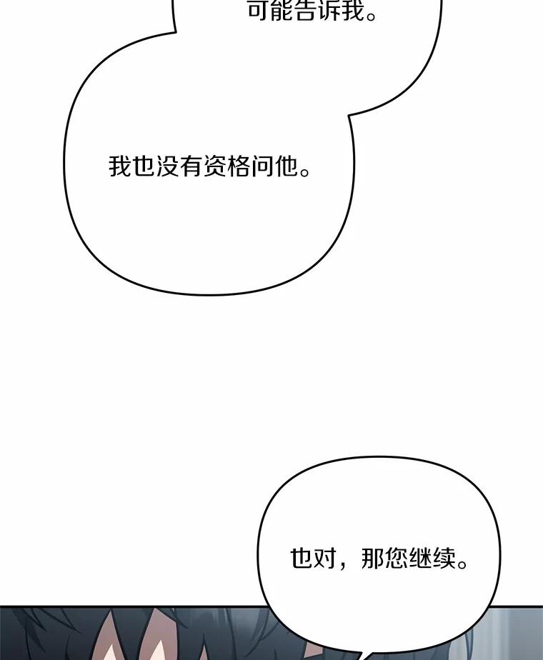 《追查到底》59.事实不是这样的 第84页