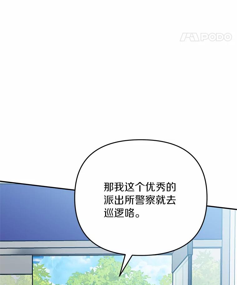 《追查到底》59.事实不是这样的 第43页