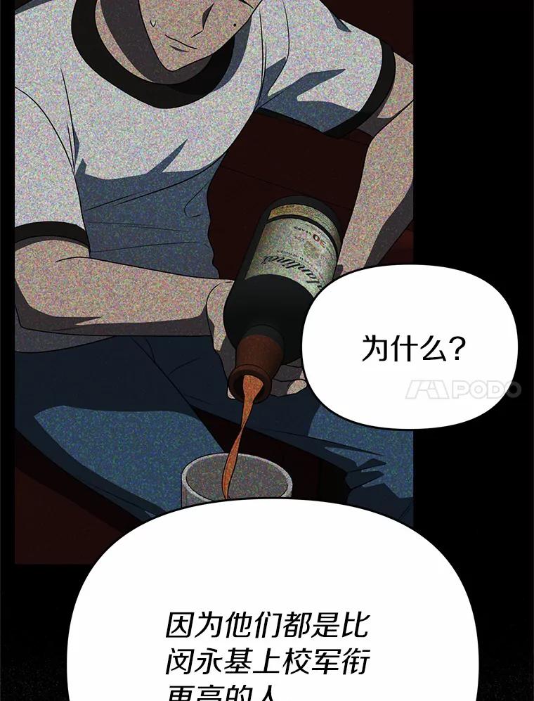 《追查到底》59.事实不是这样的 第103页