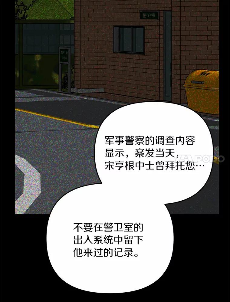 《追查到底》59.事实不是这样的 第66页