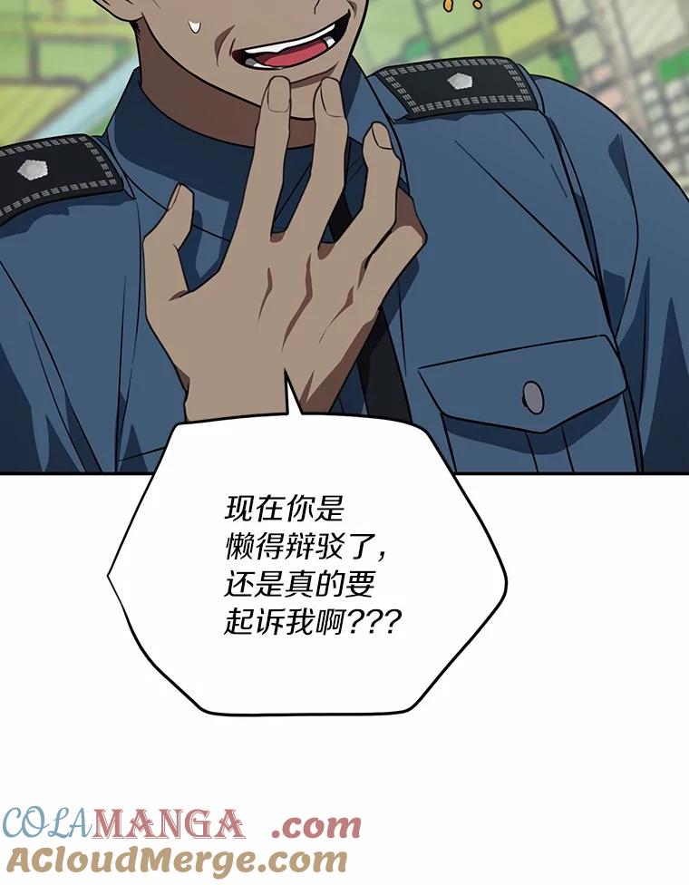 《追查到底》59.事实不是这样的 第33页