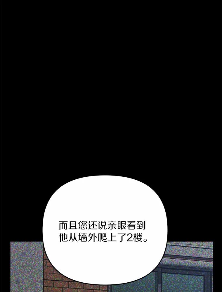 《追查到底》59.事实不是这样的 第67页