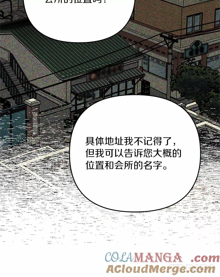 《追查到底》59.事实不是这样的 第97页