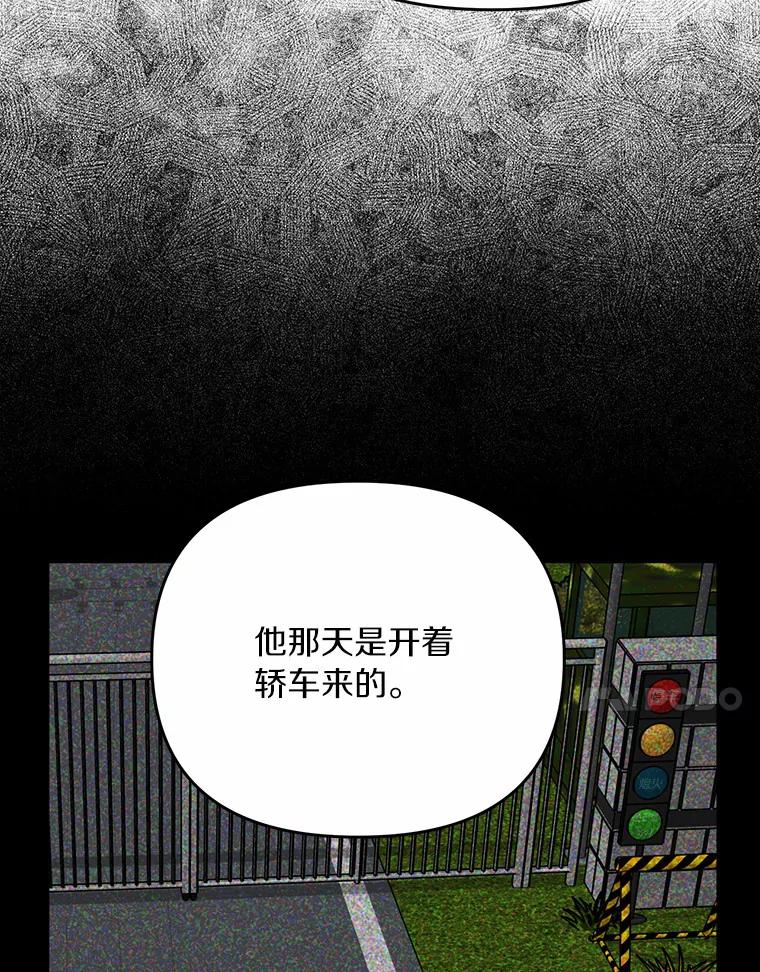 《追查到底》59.事实不是这样的 第79页