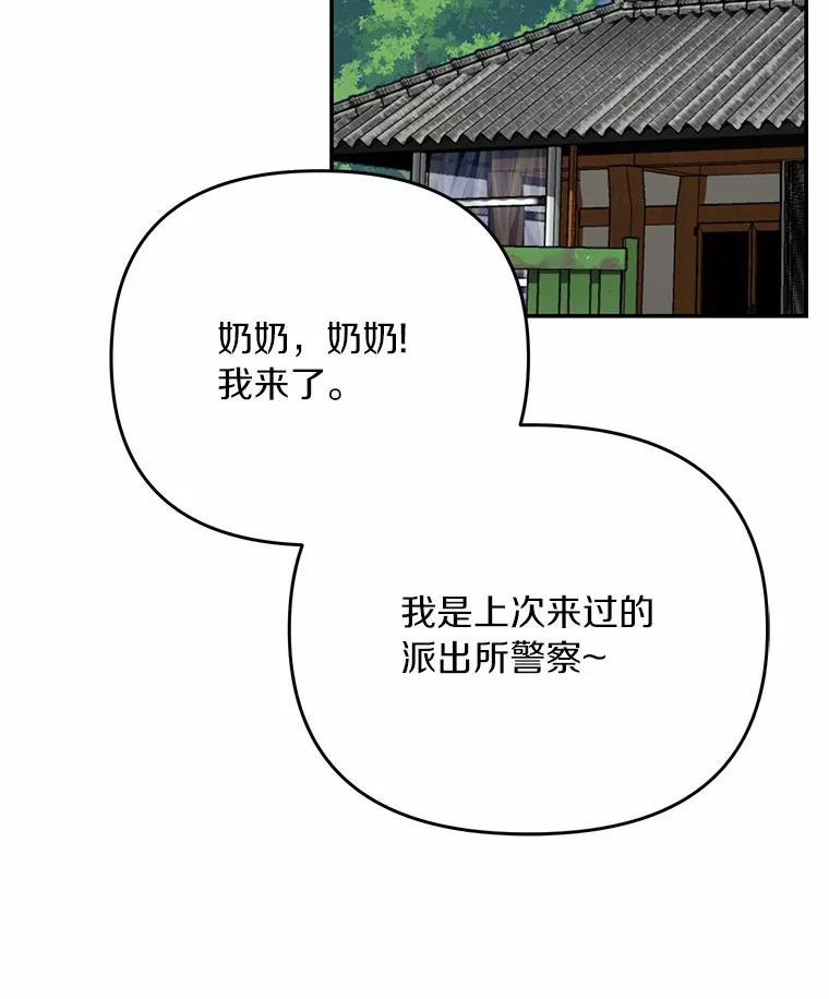 《追查到底》59.事实不是这样的 第48页
