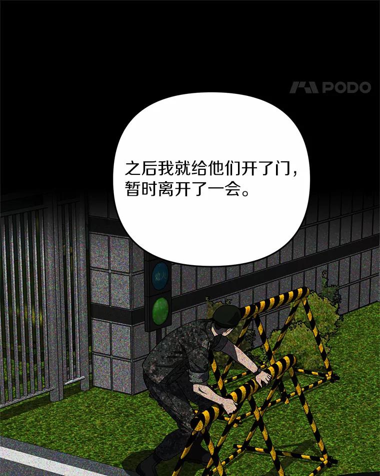 《追查到底》59.事实不是这样的 第90页
