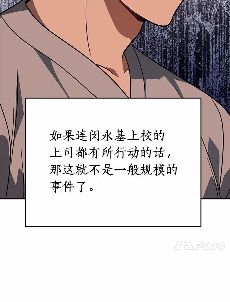 《追查到底》59.事实不是这样的 第106页