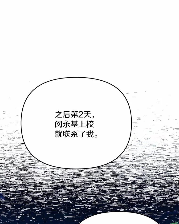 《追查到底》59.事实不是这样的 第95页