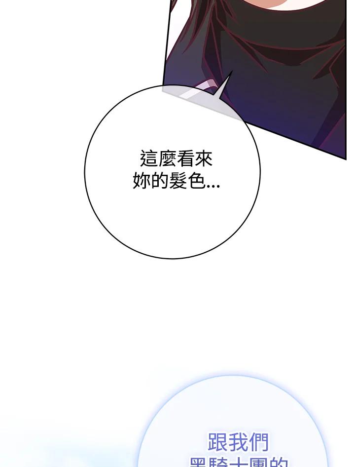 《我才不是Boss的恋人!》第6话 第114页