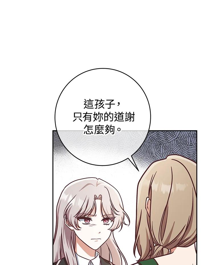《我才不是Boss的恋人!》第6话 第42页