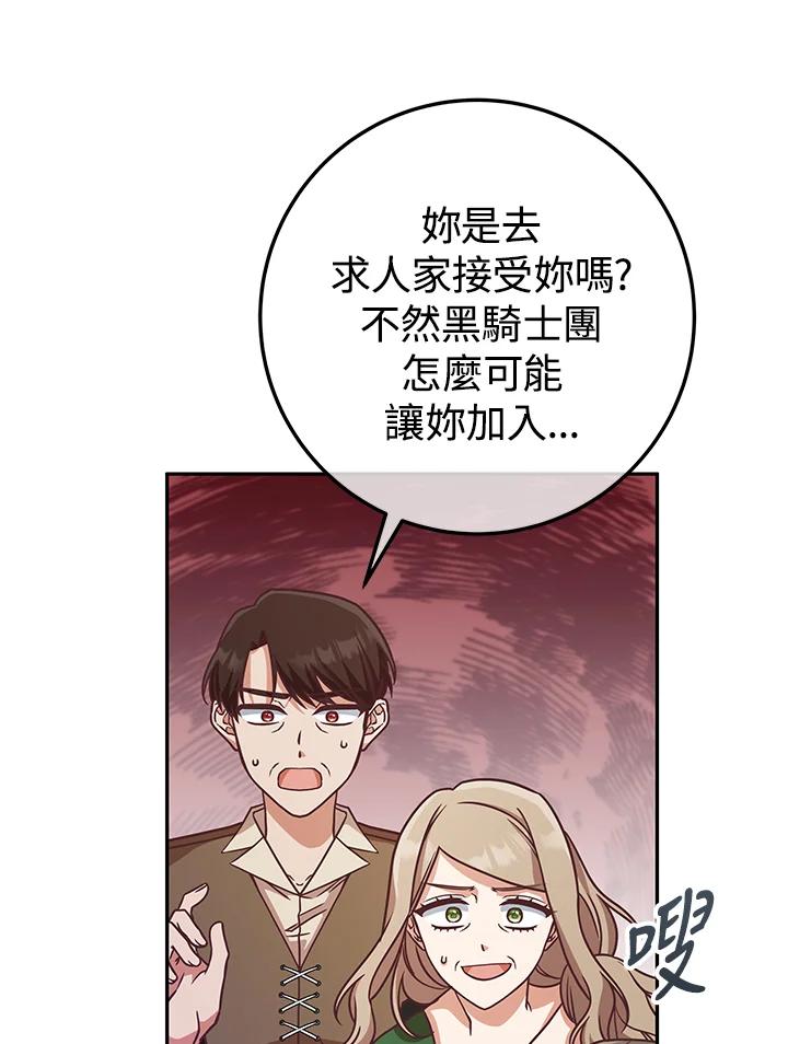 《我才不是Boss的恋人!》第6话 第63页