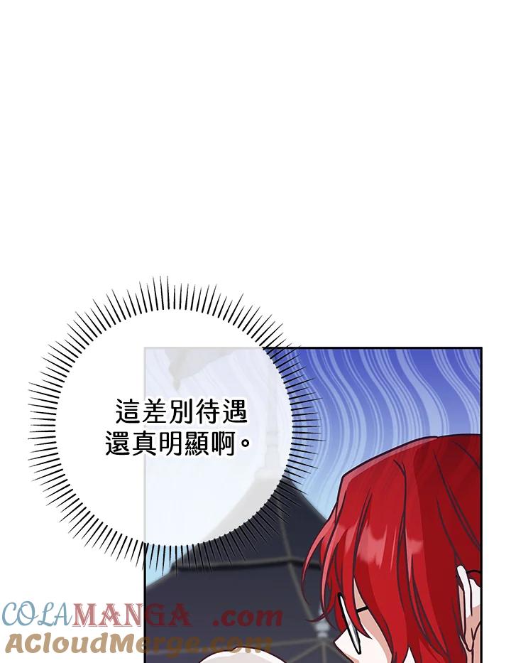《我才不是Boss的恋人!》第6话 第97页