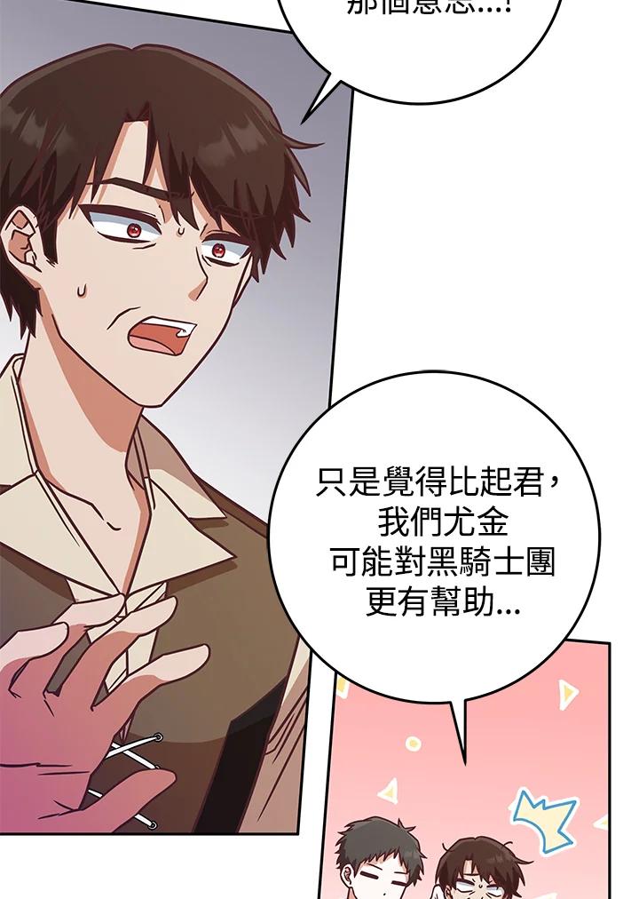 《我才不是Boss的恋人!》第6话 第79页