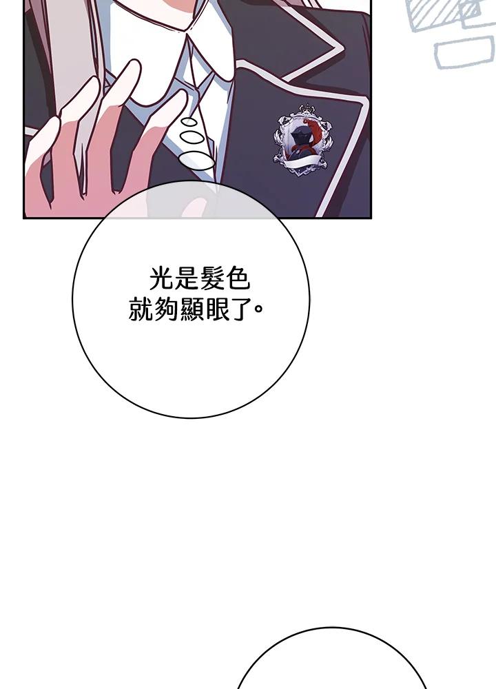 《我才不是Boss的恋人!》第6话 第110页