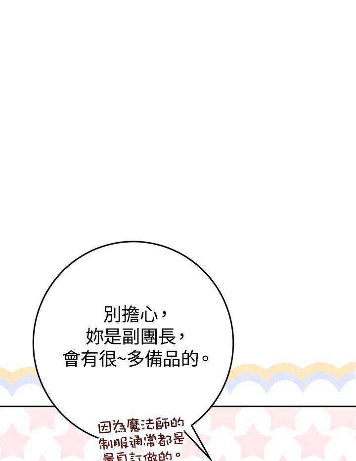 《我才不是Boss的恋人!》第6话 第99页