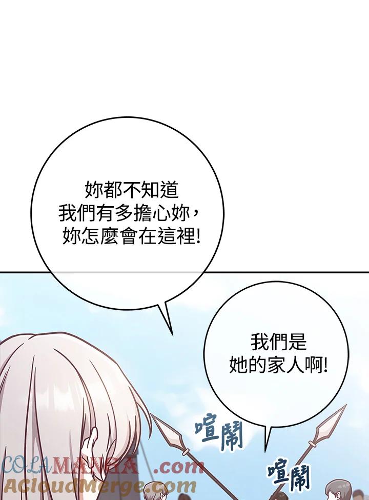 《我才不是Boss的恋人!》第6话 第21页